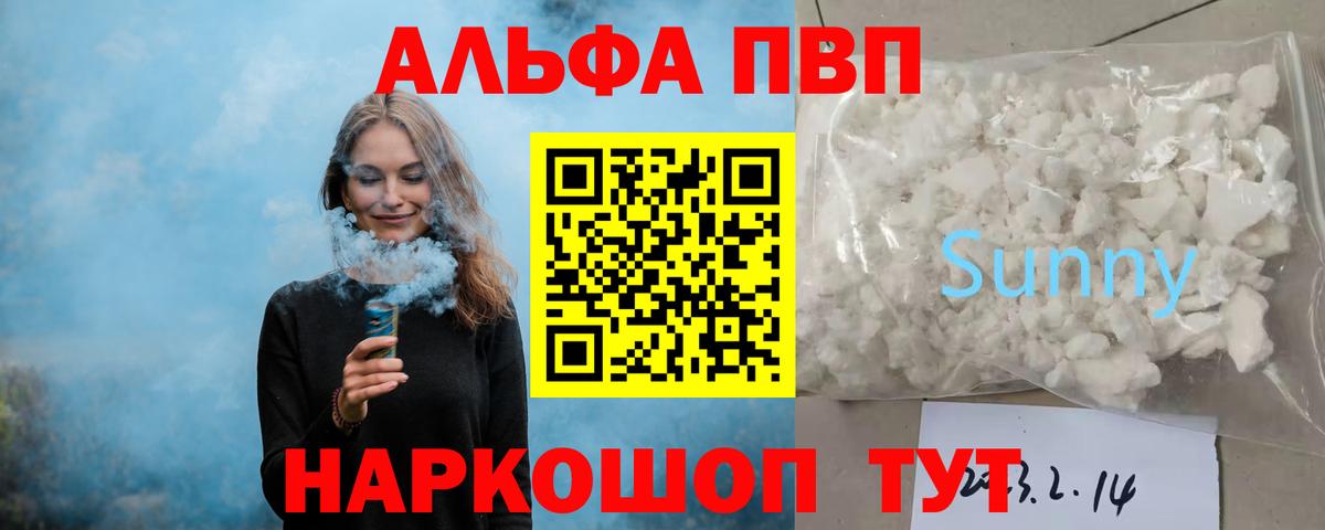 Дедовск  A-PVP мука  Вход с VPN  A-PVP кристаллы  APVP мука 