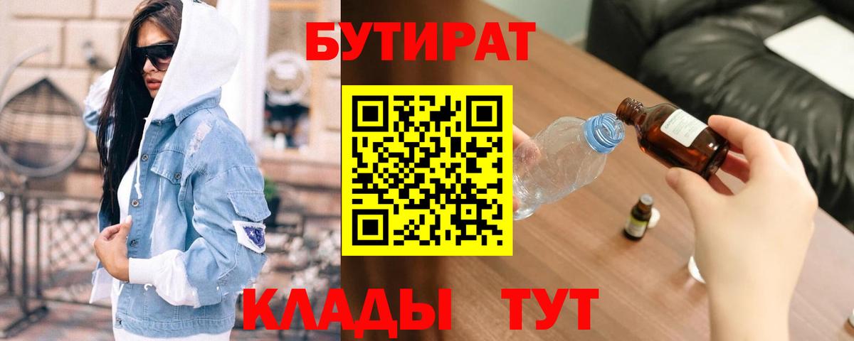 Дедовск  Бутират жидкий экстази  БУТИРАТ  Вход с VPN 