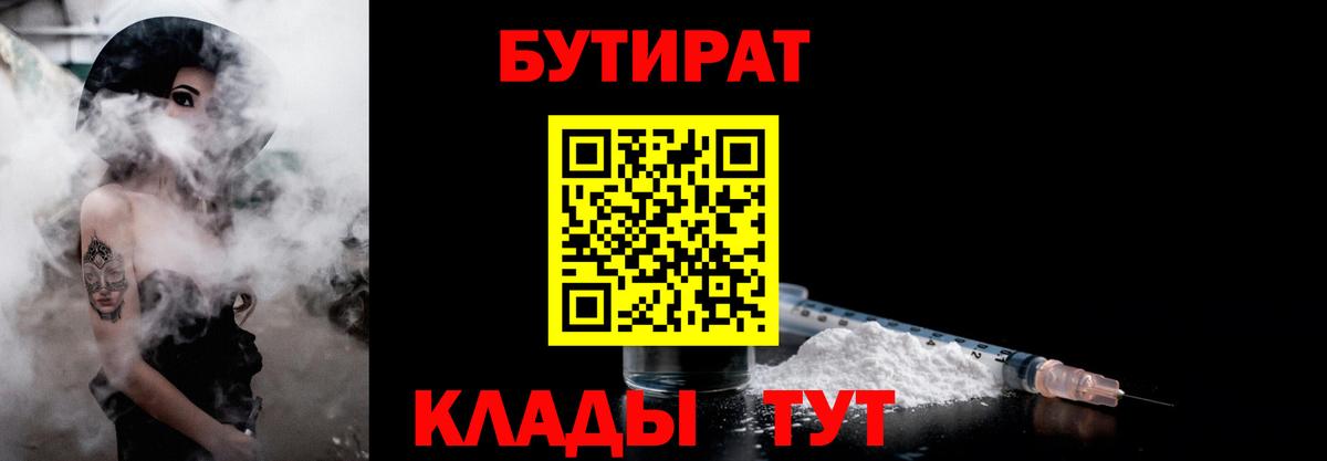 БУТИРАТ 1.4BDO Дедовск