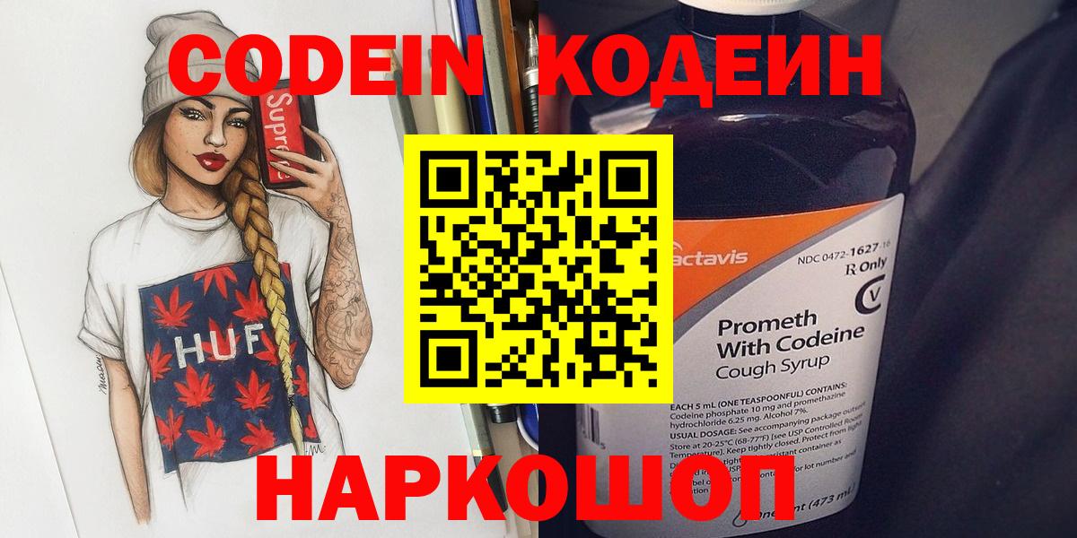 Кодеин напиток Lean (лин) Дедовск