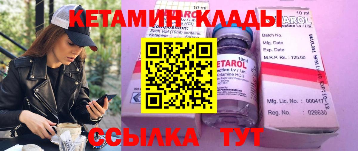 КЕТАМИН VHQ Дедовск