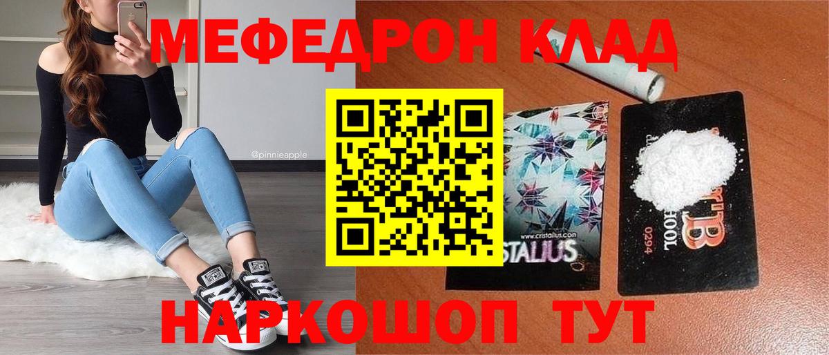 Мефедрон кристаллы Дедовск