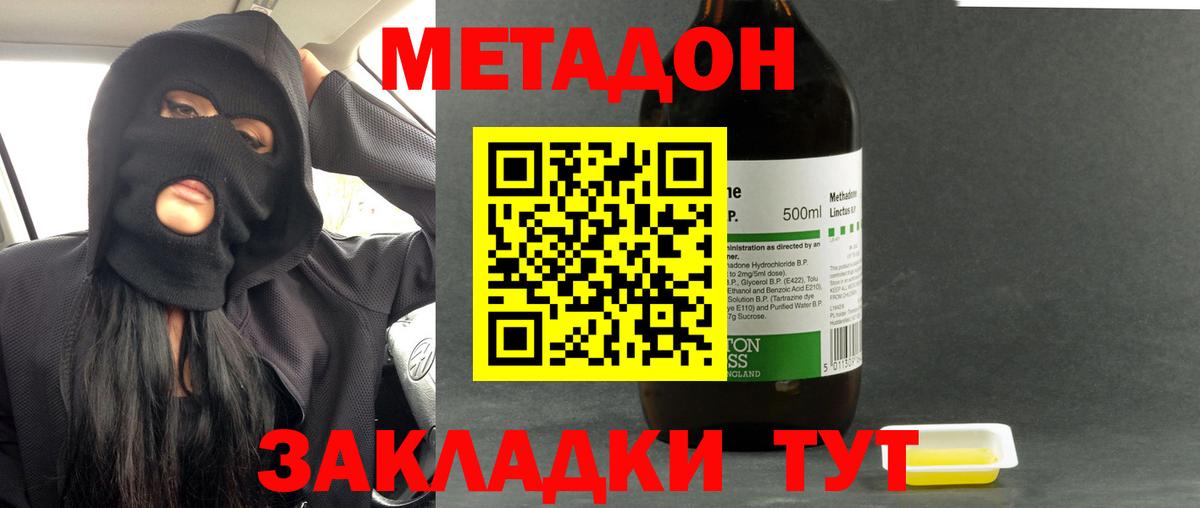 Метадон VHQ  Вход с VPN  Метадон methadone  Дедовск 