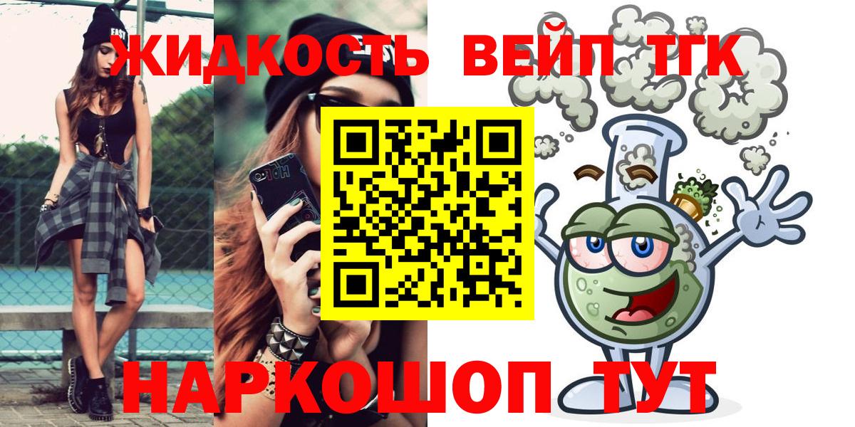 ТГК жижа  Вход с VPN  где купить наркоту  Дистиллят ТГК Wax  Дедовск 