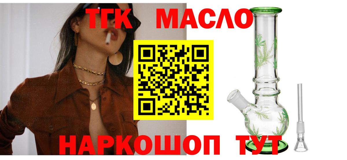 ТГК гашишное масло Дедовск